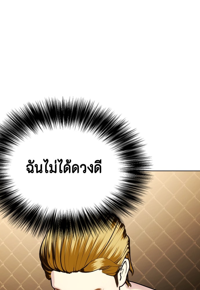 หมาหัวเน่าเก๋าเกินไป - หน้า 71