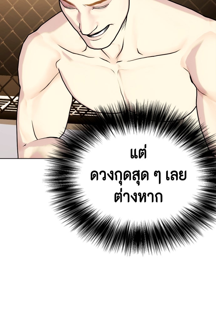 หมาหัวเน่าเก๋าเกินไป - หน้า 72