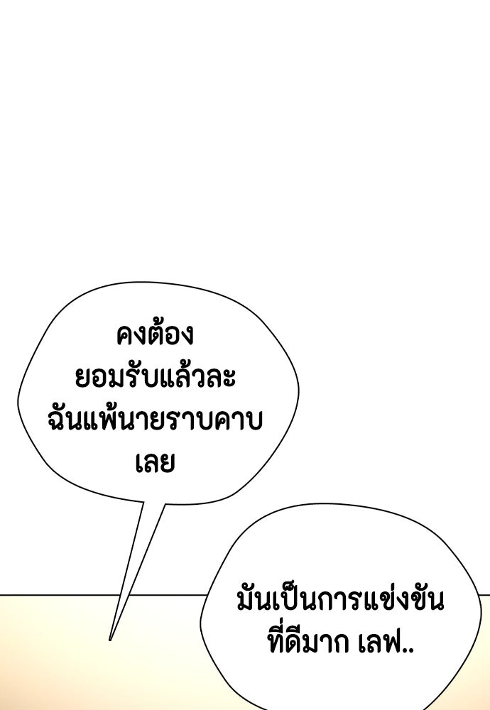 หมาหัวเน่าเก๋าเกินไป - หน้า 79