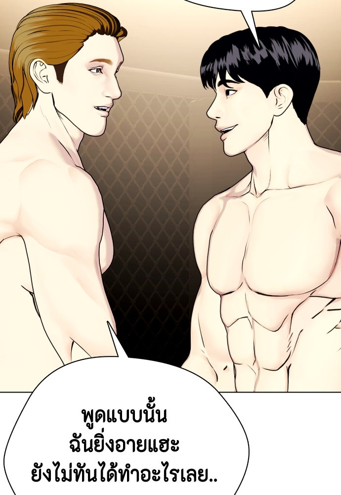 หมาหัวเน่าเก๋าเกินไป - หน้า 80