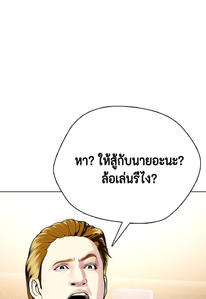 หมาหัวเน่าเก๋าเกินไป - หน้า 83