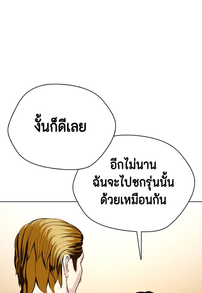 หมาหัวเน่าเก๋าเกินไป - หน้า 85