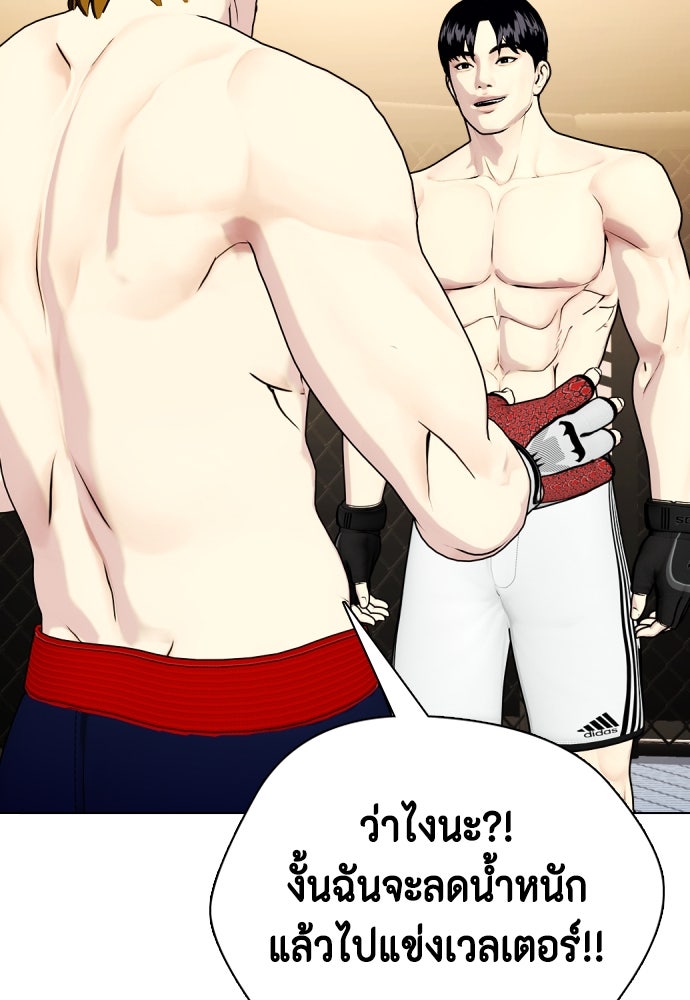 หมาหัวเน่าเก๋าเกินไป - หน้า 86