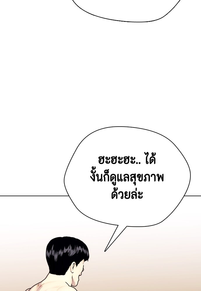 หมาหัวเน่าเก๋าเกินไป - หน้า 87