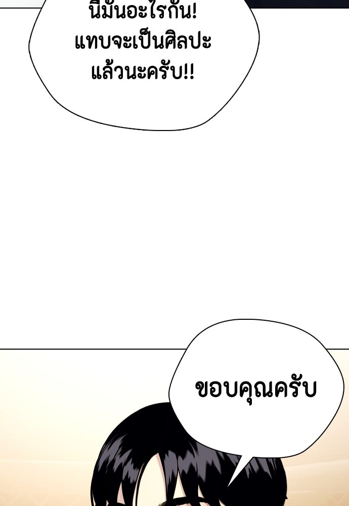 หมาหัวเน่าเก๋าเกินไป - หน้า 91