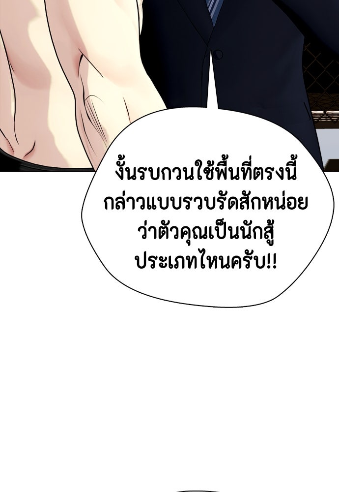 หมาหัวเน่าเก๋าเกินไป - หน้า 95