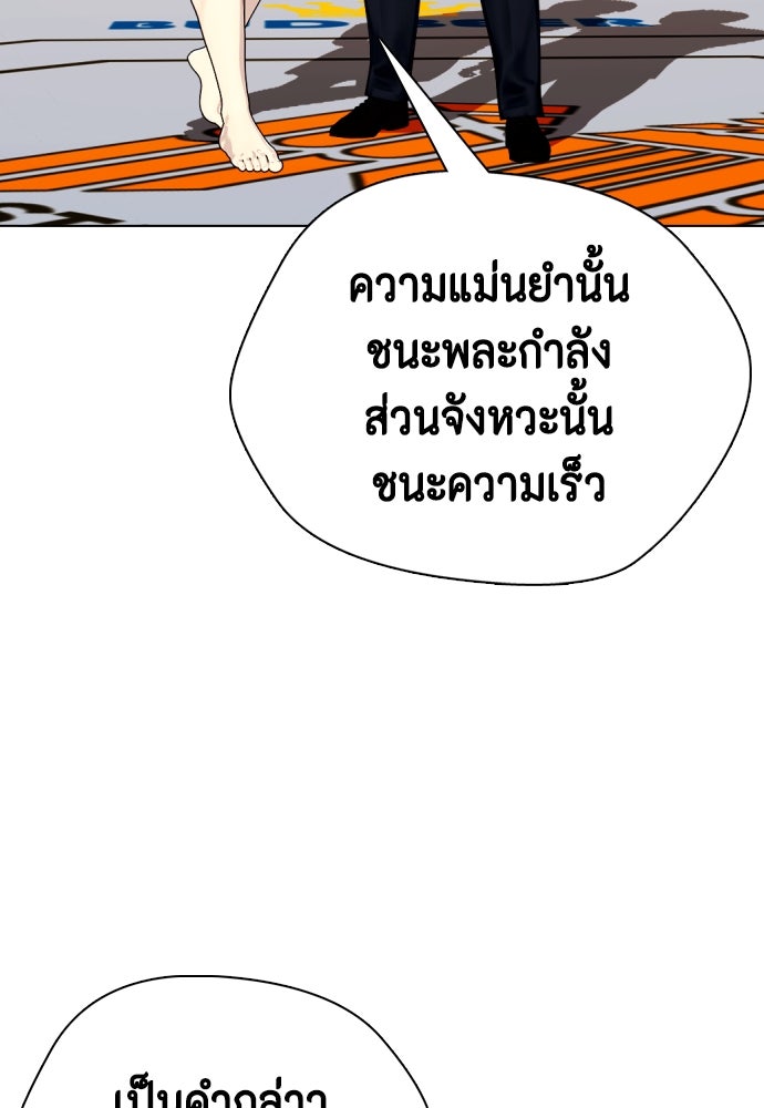 หมาหัวเน่าเก๋าเกินไป - หน้า 97
