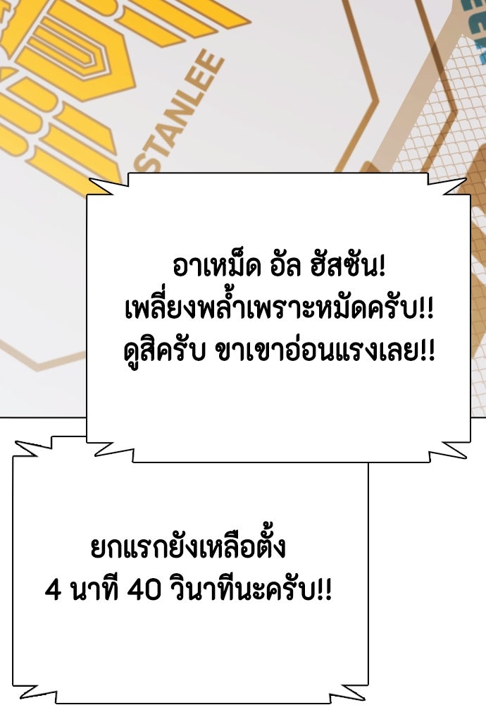 หมาหัวเน่าเก๋าเกินไป - หน้า 142