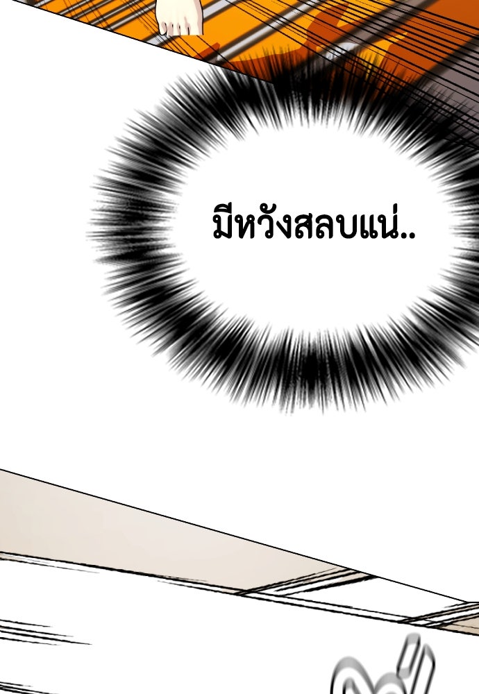 หมาหัวเน่าเก๋าเกินไป - หน้า 147
