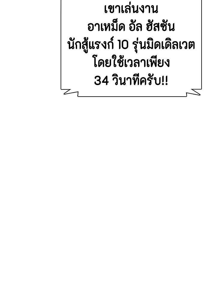 หมาหัวเน่าเก๋าเกินไป - หน้า 166