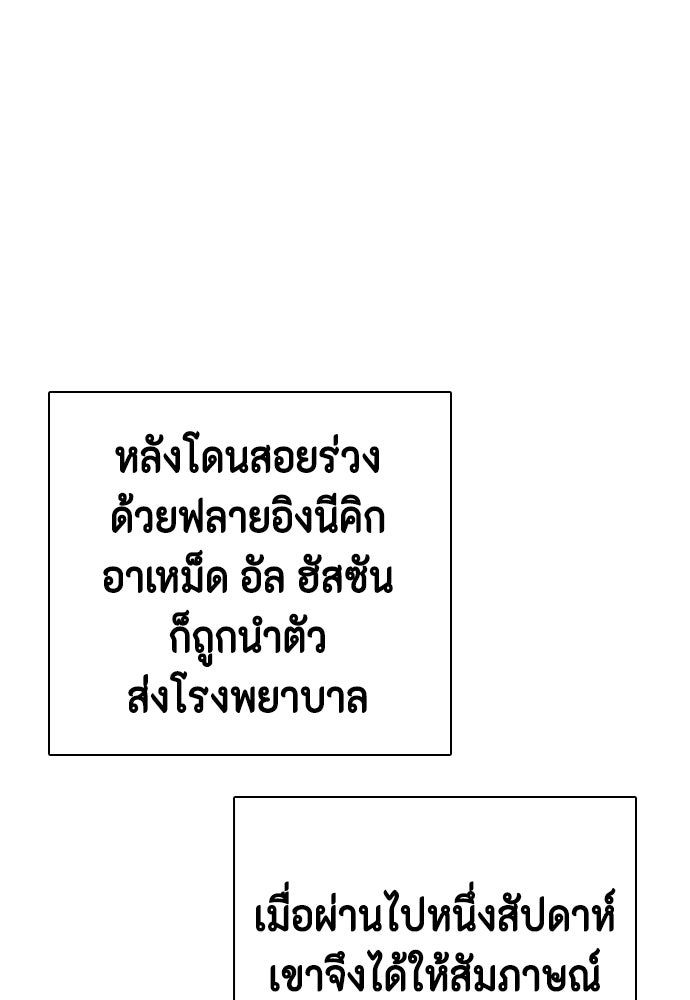 หมาหัวเน่าเก๋าเกินไป - หน้า 175