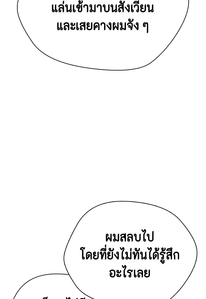 หมาหัวเน่าเก๋าเกินไป - หน้า 178