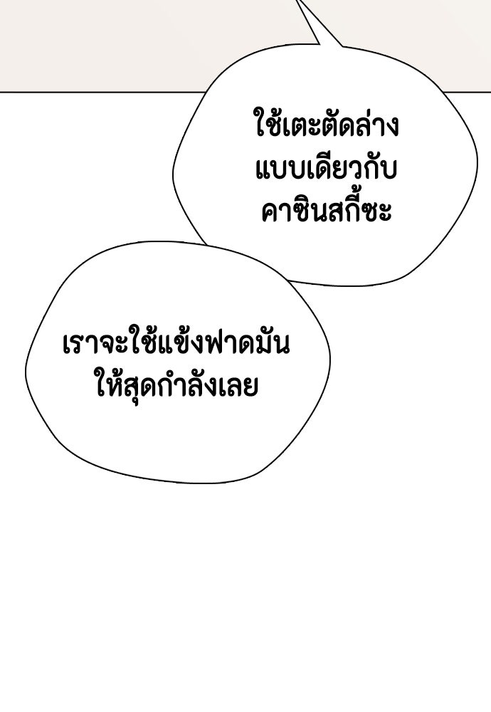 หมาหัวเน่าเก๋าเกินไป - หน้า 35