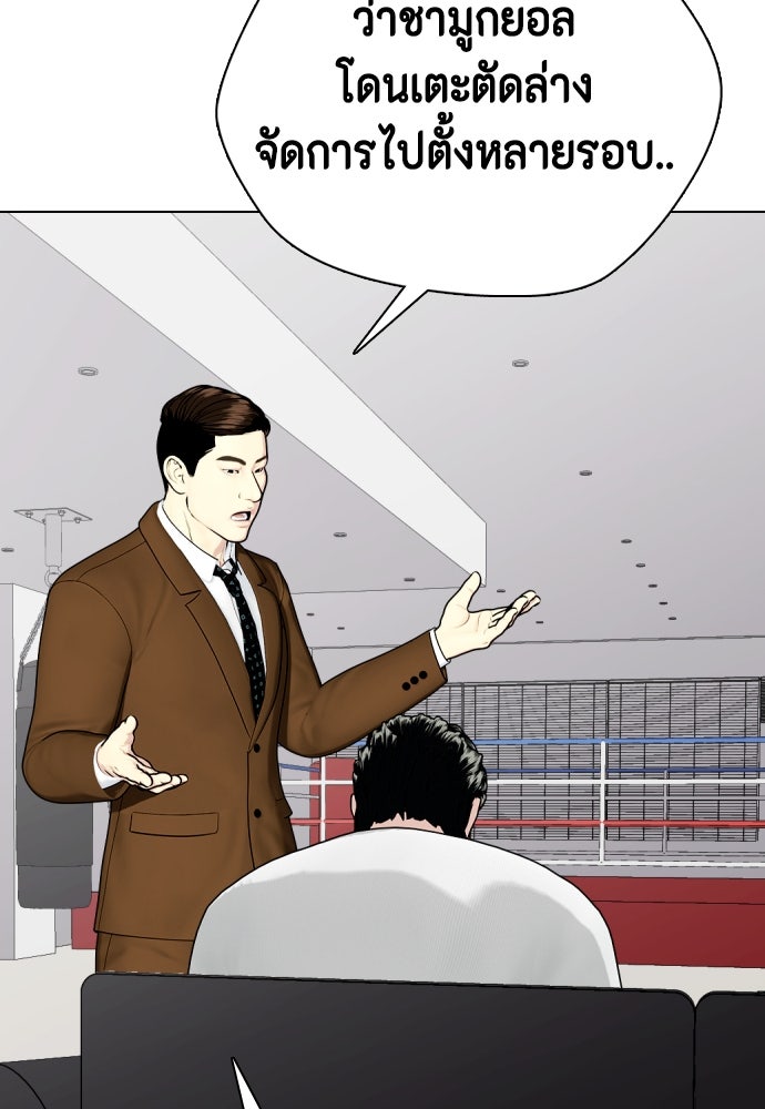 หมาหัวเน่าเก๋าเกินไป - หน้า 40