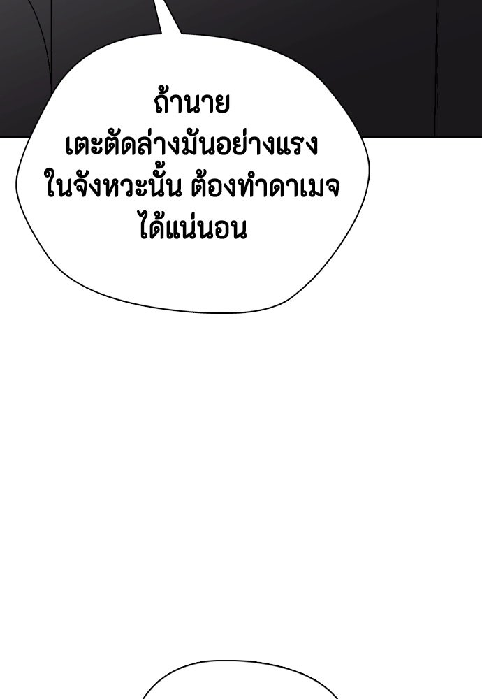 หมาหัวเน่าเก๋าเกินไป - หน้า 41