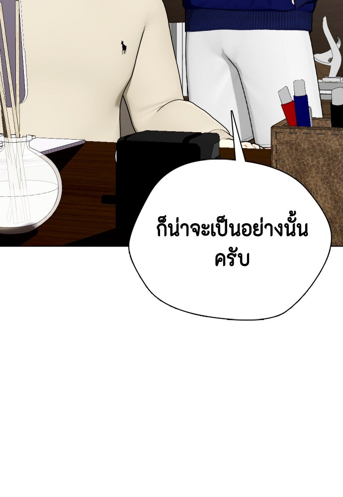 หมาหัวเน่าเก๋าเกินไป - หน้า 44