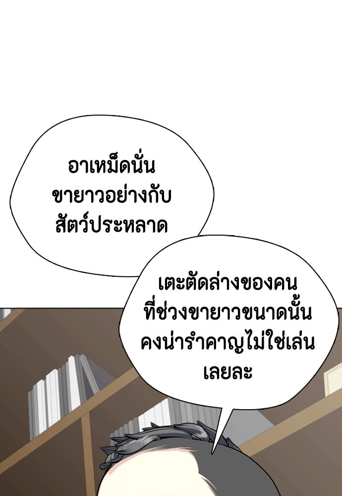 หมาหัวเน่าเก๋าเกินไป - หน้า 45