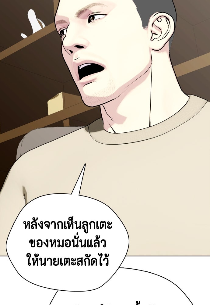 หมาหัวเน่าเก๋าเกินไป - หน้า 46