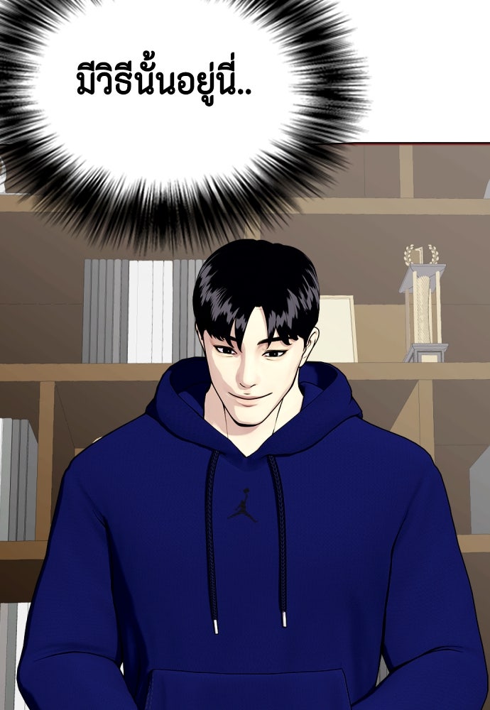 หมาหัวเน่าเก๋าเกินไป - หน้า 53
