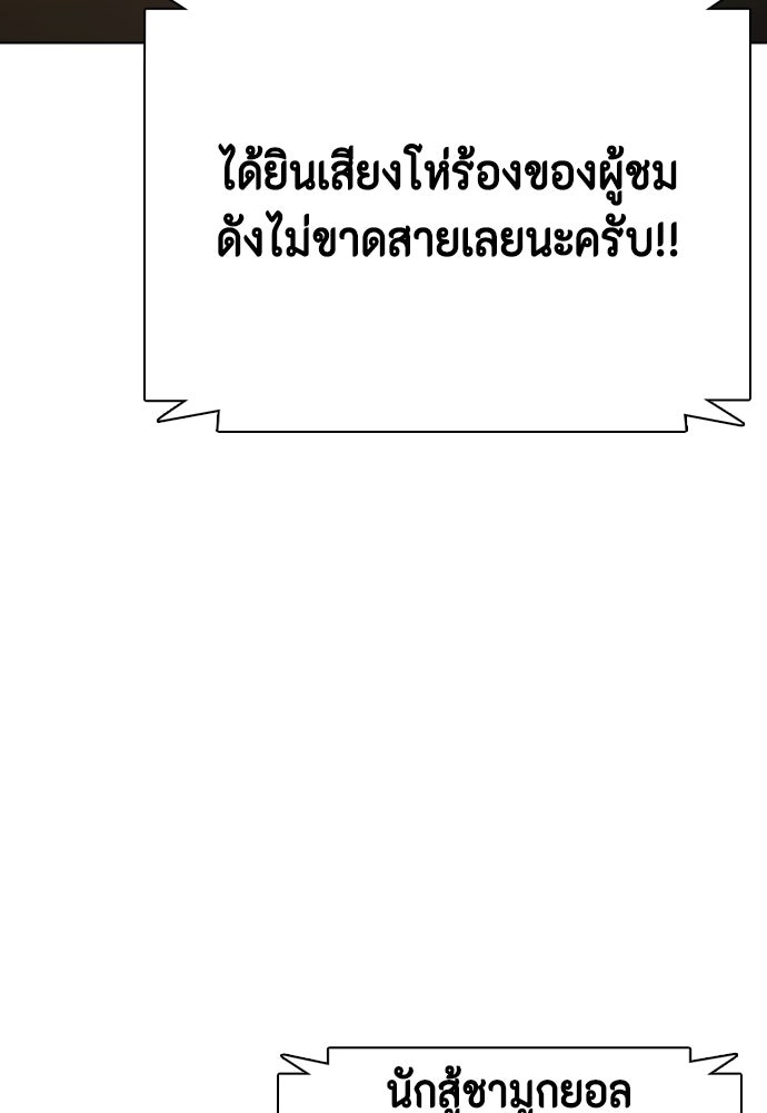 หมาหัวเน่าเก๋าเกินไป - หน้า 69