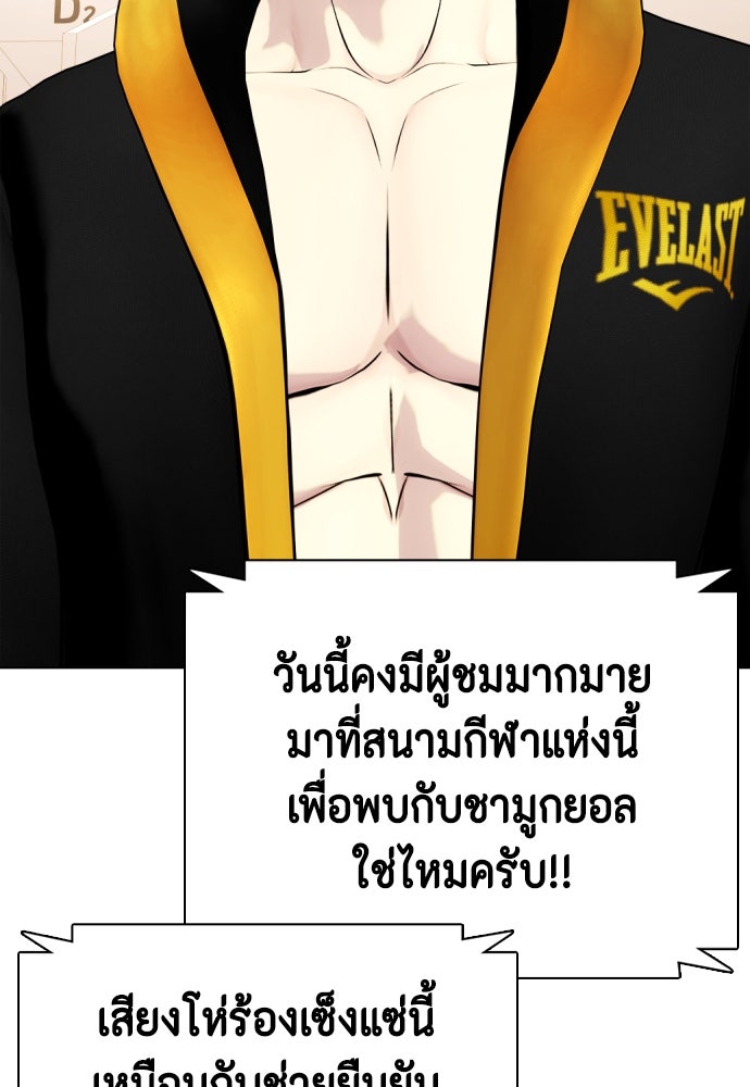 หมาหัวเน่าเก๋าเกินไป - หน้า 71