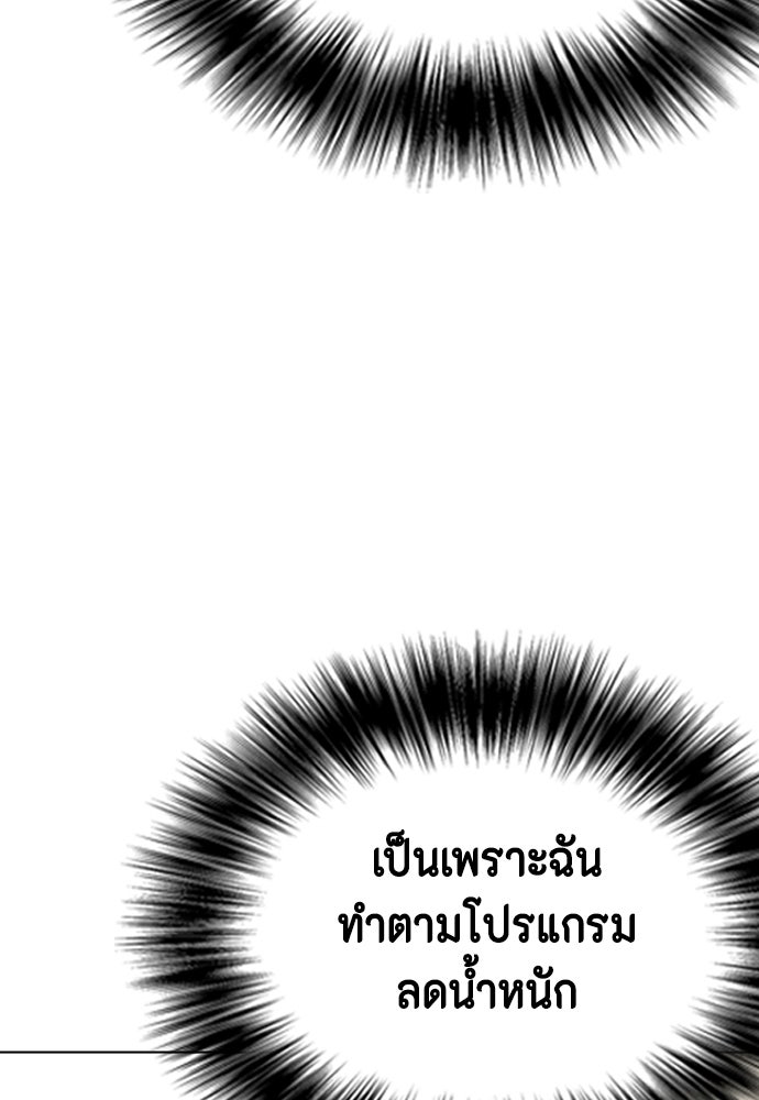 หมาหัวเน่าเก๋าเกินไป - หน้า 76