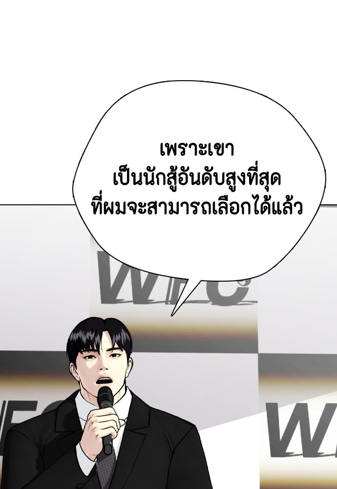 หมาหัวเน่าเก๋าเกินไป - หน้า 8