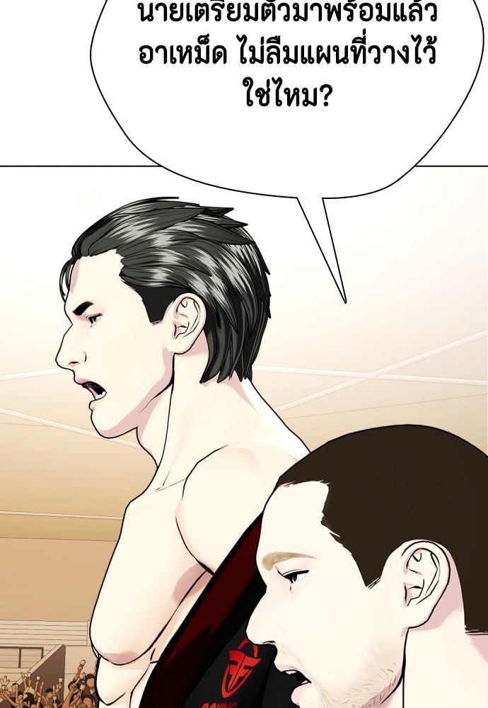หมาหัวเน่าเก๋าเกินไป - หน้า 82