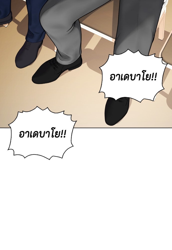 หมาหัวเน่าเก๋าเกินไป - หน้า 166
