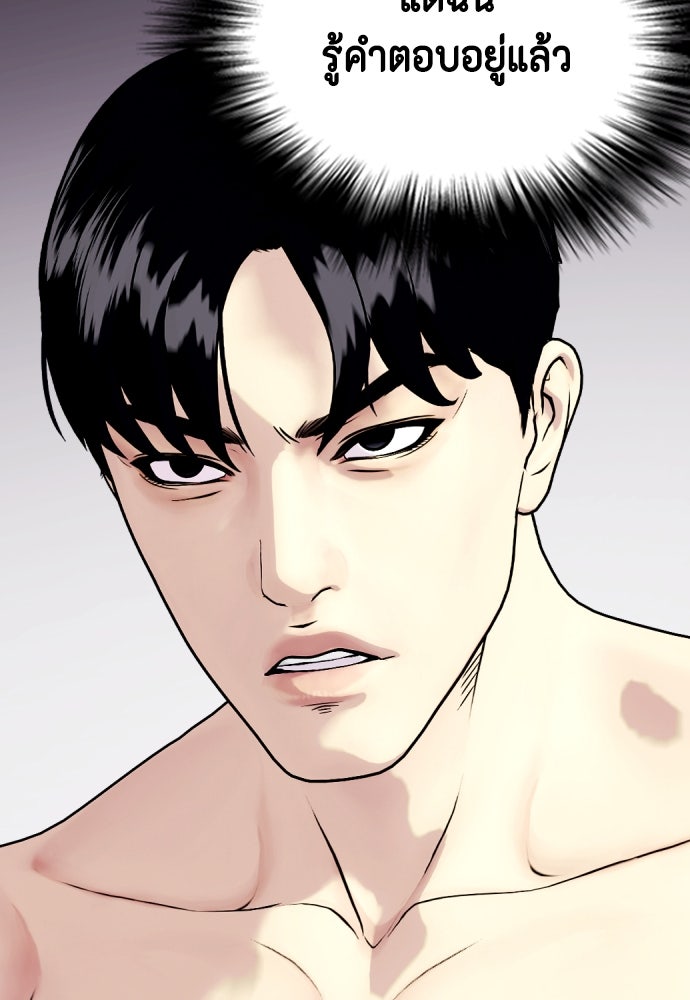หมาหัวเน่าเก๋าเกินไป - หน้า 5