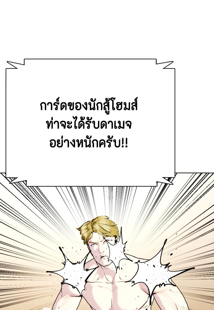 หมาหัวเน่าเก๋าเกินไป - หน้า 71