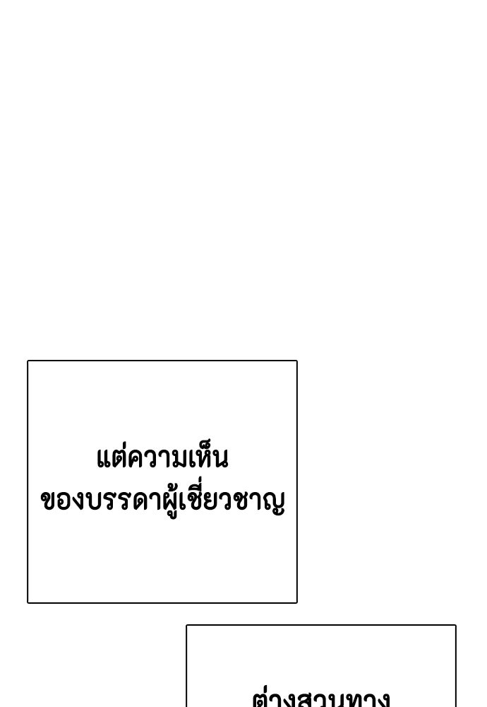 หมาหัวเน่าเก๋าเกินไป - หน้า 136