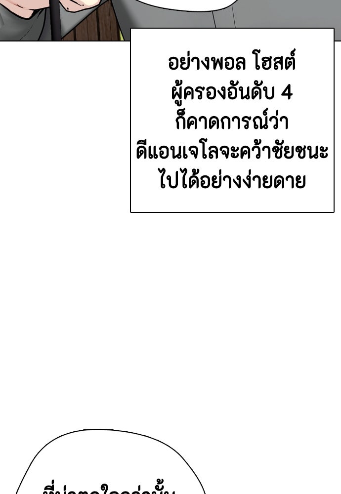 หมาหัวเน่าเก๋าเกินไป - หน้า 142