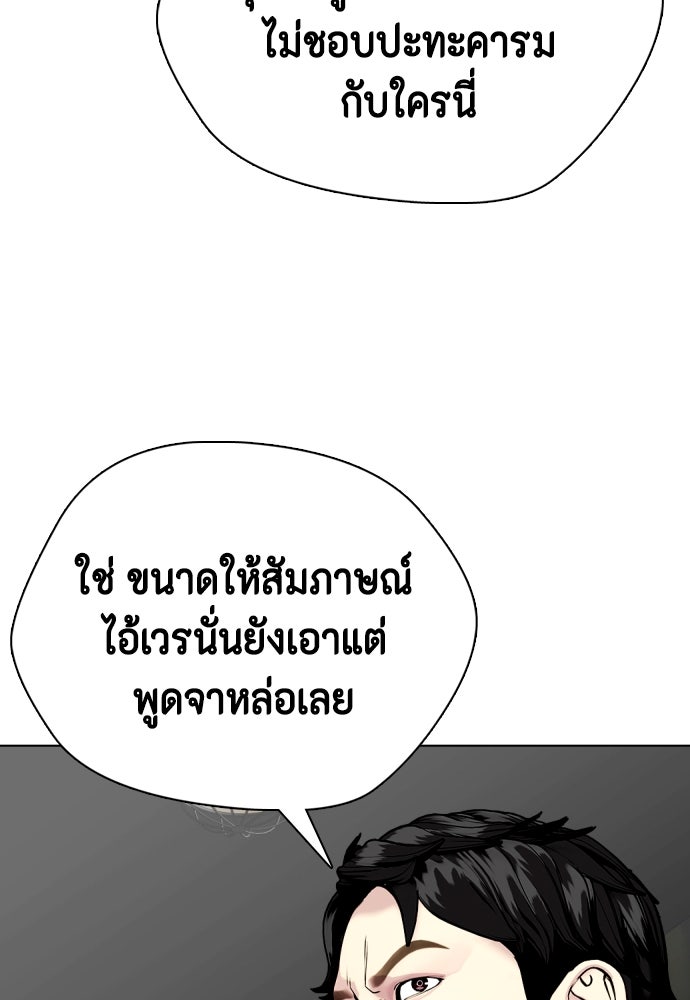หมาหัวเน่าเก๋าเกินไป - หน้า 166