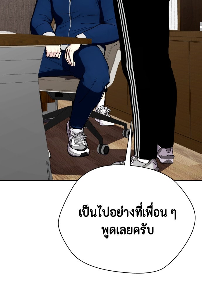 หมาหัวเน่าเก๋าเกินไป - หน้า 175