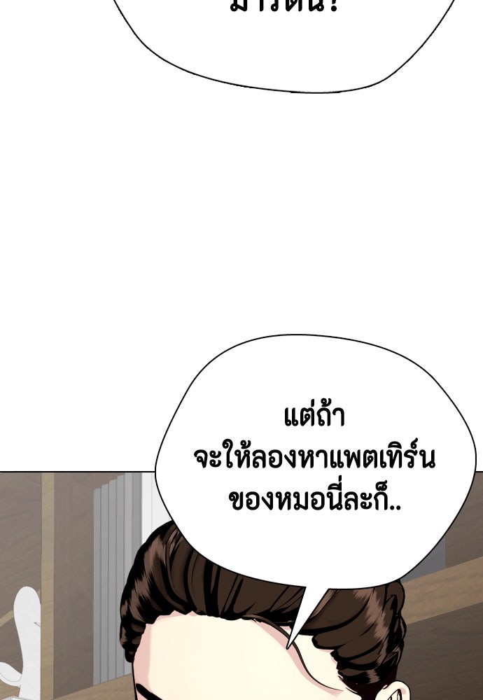 หมาหัวเน่าเก๋าเกินไป - หน้า 178