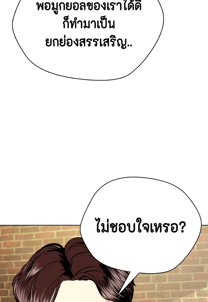 หมาหัวเน่าเก๋าเกินไป - หน้า 22