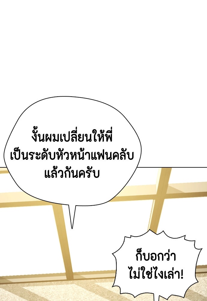 หมาหัวเน่าเก๋าเกินไป - หน้า 33