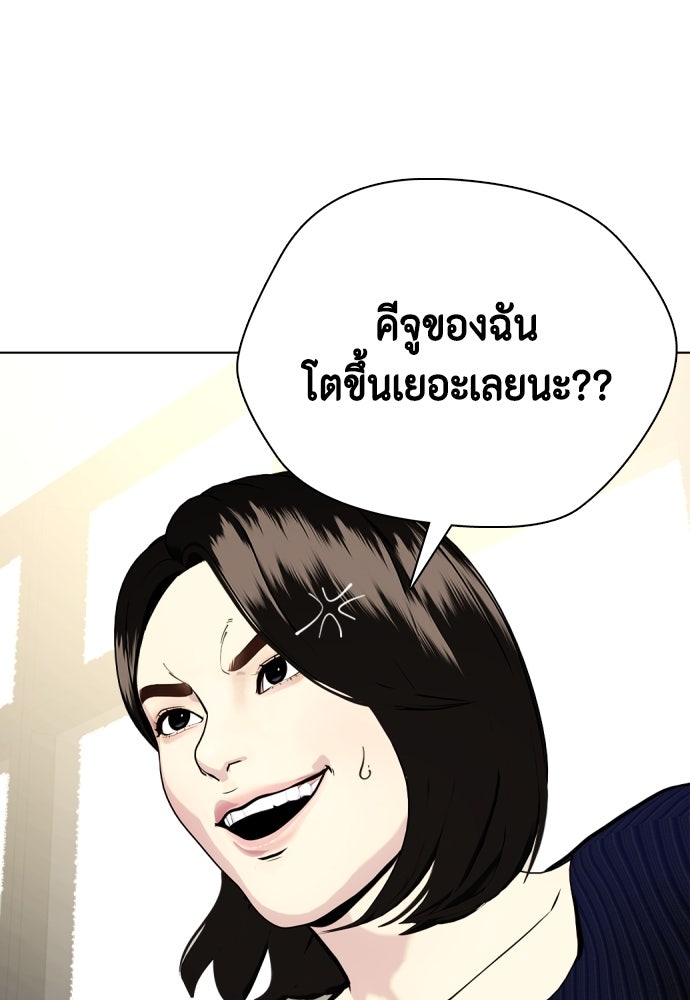หมาหัวเน่าเก๋าเกินไป - หน้า 35