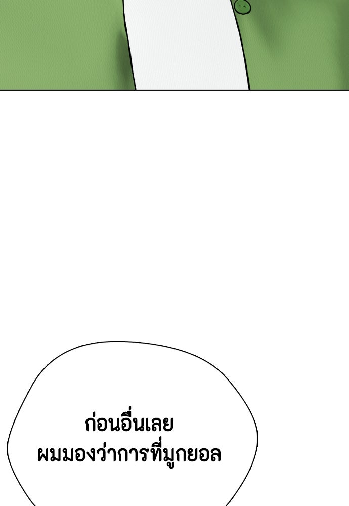 หมาหัวเน่าเก๋าเกินไป - หน้า 40