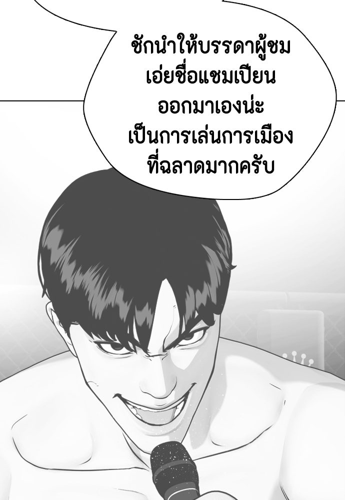 หมาหัวเน่าเก๋าเกินไป - หน้า 41