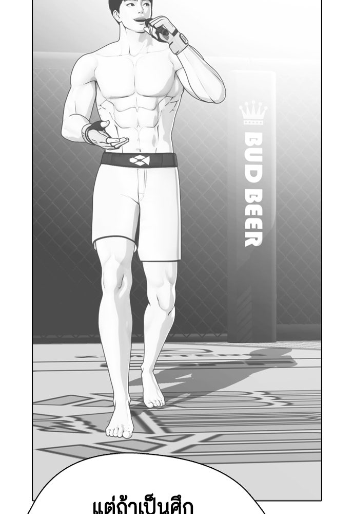 หมาหัวเน่าเก๋าเกินไป - หน้า 44