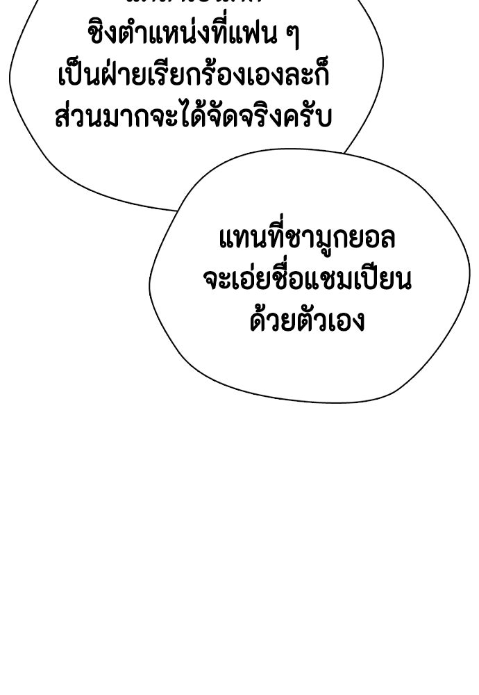 หมาหัวเน่าเก๋าเกินไป - หน้า 45