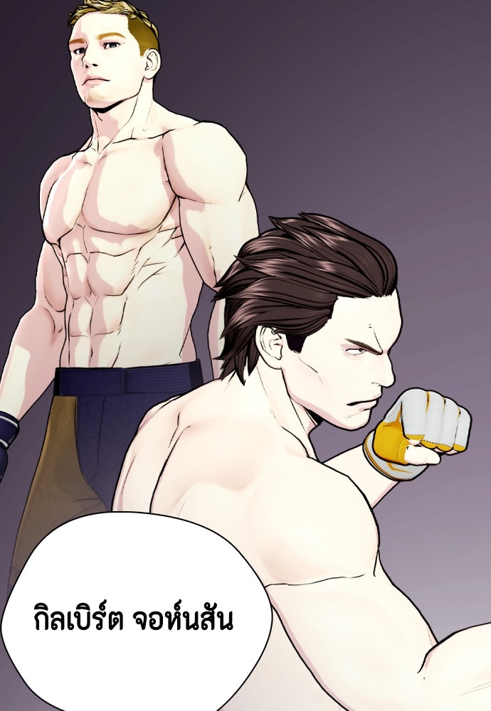 หมาหัวเน่าเก๋าเกินไป - หน้า 52
