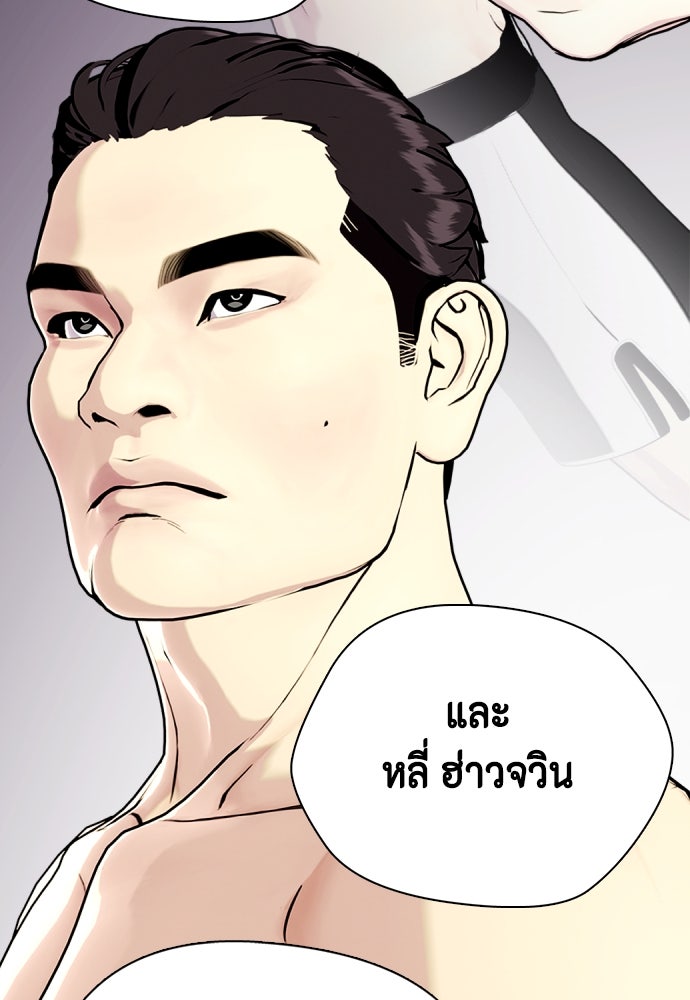 หมาหัวเน่าเก๋าเกินไป - หน้า 53