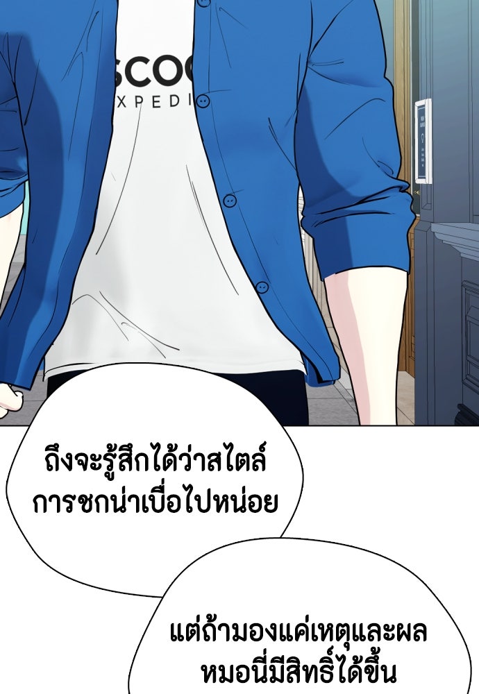 หมาหัวเน่าเก๋าเกินไป - หน้า 63