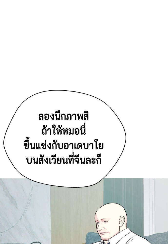 หมาหัวเน่าเก๋าเกินไป - หน้า 67
