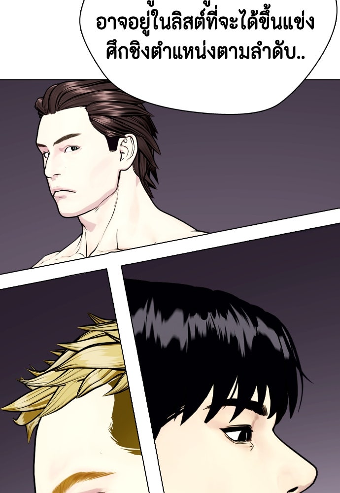 หมาหัวเน่าเก๋าเกินไป - หน้า 74