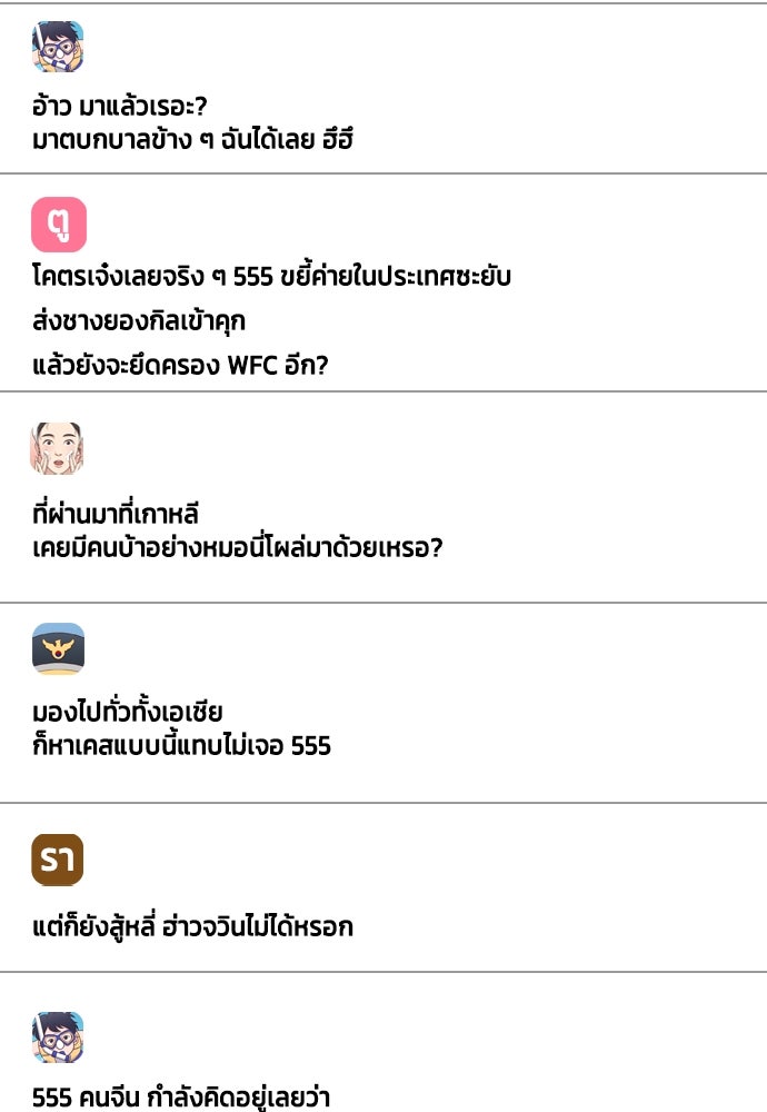หมาหัวเน่าเก๋าเกินไป - หน้า 8