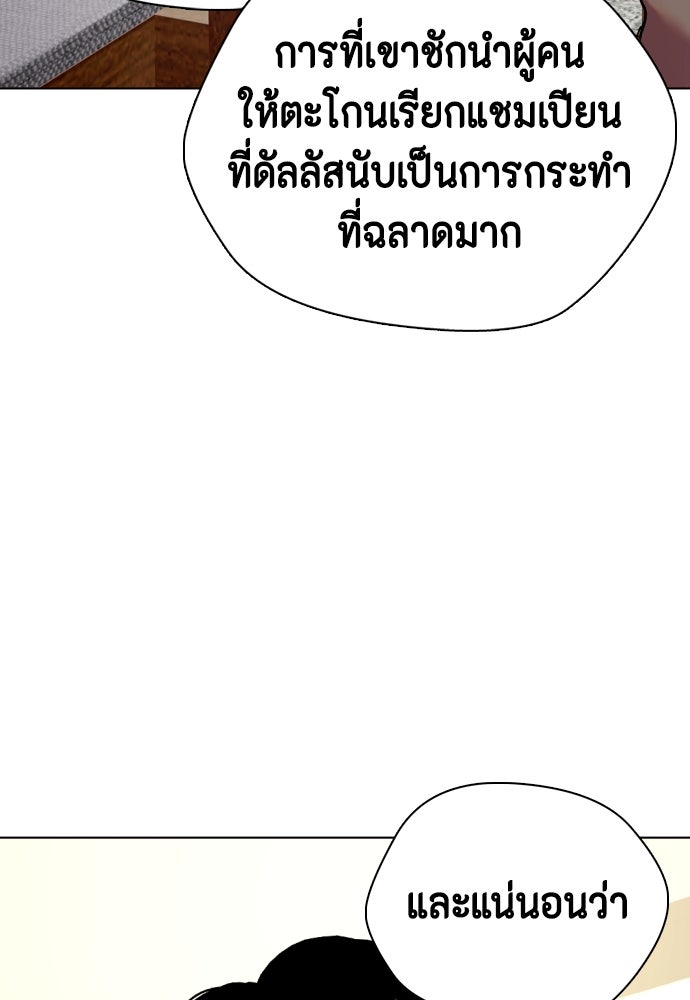 หมาหัวเน่าเก๋าเกินไป - หน้า 80